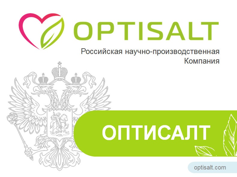 OPTISALT - Российская научно-производственная Компания